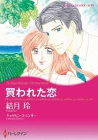 買われた恋本編