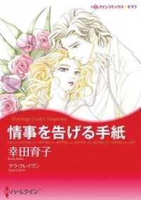情事を告げる手紙本編