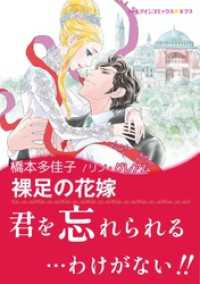 裸足の花嫁【あとがき付き】 ハーレクインコミックス