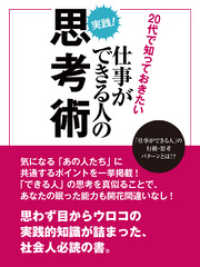 20代で知っておきたい仕事ができる人の思考術 レゴリスイノベーション