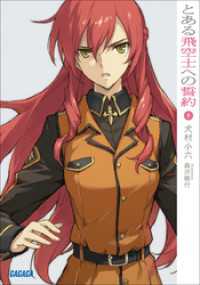 ガガガ文庫<br> とある飛空士への誓約1
