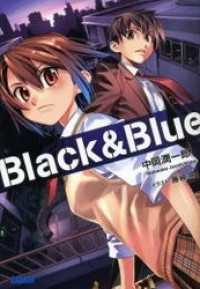 Black Blue イラスト簡略版 中岡潤一郎 著 藤城陽 イラスト 電子版 紀伊國屋書店ウェブストア オンライン書店 本 雑誌の通販 電子書籍ストア