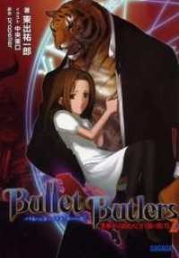 Bullet Butlers2 黒騎士は弾丸のごとく駆け抜ける イラスト簡略 東出祐一郎 著 中央東口 イラスト ｐｒｏｐｅｌｌｅｒ 原作 電子版 紀伊國屋書店ウェブストア オンライン書店 本 雑誌の通販 電子書籍ストア