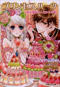 ルルル文庫<br> プリンセスハーツ7　～君は運命の人だからの巻～