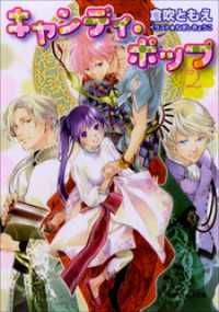 キャンディ ポップ2 倉吹ともえ 著 ねぎしきょうこ イラスト 電子版 紀伊國屋書店ウェブストア オンライン書店 本 雑誌の通販 電子書籍ストア キャンディ ポップ2 倉吹ともえ 著 ねぎしきょうこ イラスト 電子版 紀伊國屋書店ウェブストア オンライン書店 本 雑誌の通販 電子書籍ストア