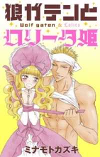 Love Silky　狼ガテンとロリータ姫 Love Silky