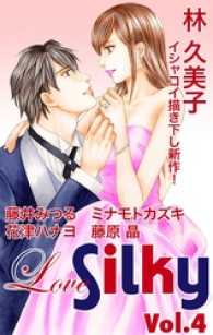 Love Silky<br> Love Silky Vol.4
