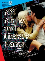 ＮＹ　Ｎｉｇｈｔｓ　ａｎｄ　Ｌｉｔｅｒａｒｙ　Ｇａｎｇｓ - ニューヨークの夜と文学ギャングたち