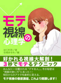 モテ視線の心理学 出口利弥 著 谷畑まゆみ 編 電子版 紀伊國屋書店ウェブストア オンライン書店 本 雑誌の通販 電子書籍ストア モテ視線の心理学 出口利弥 著 谷畑まゆみ 編 電子版 紀伊國屋書店ウェブストア オンライン書店 本 雑誌の通販 電子書籍ストア