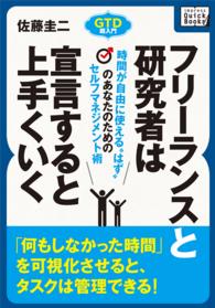 フリーランスと研究者は宣言するとうまくいく