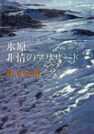 氷原・非情のブリザード