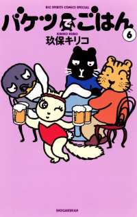 ビッグコミックス<br> バケツでごはん（６）