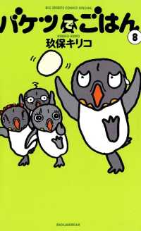 ビッグコミックス<br> バケツでごはん（８）