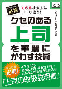 できる社会人はココが違う！　クセのある上司を華麗にかわす技術