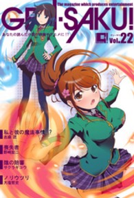 ＧＥＮ－ＳＡＫＵ！<br> ＧＥＮ－ＳＡＫＵ！　Ｖｏｌ．２２