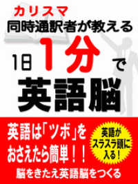 １日１分で英語脳 レゴリスイノベーション