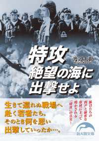 新人物文庫<br> 特攻　絶望の海に出撃せよ