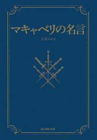 マキャベリの名言