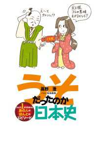 新人物往来社<br> うそだったのか日本史