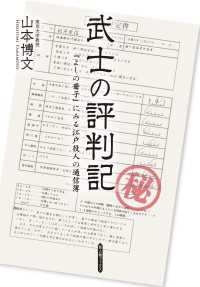 武士の評判記 新人物往来社