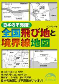 日本の不思議！　全国飛び地と境界線地図