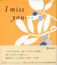 I miss you… 0 （アイミスユー 0）