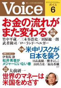 Ｖｏｉｃｅ　平成２５年６月号