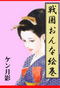 戦国おんな絵巻本編
