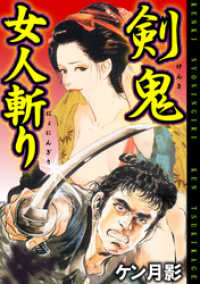 剣鬼女人斬り本編