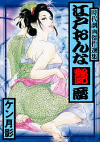 江戸おんな艶暦本編