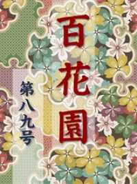 百花園<br> 百花園　第八九号