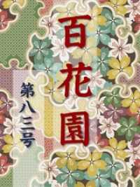 百花園<br> 百花園　第八三号
