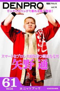 カドカワ・ミニッツブック<br> 電動プロレス vol.18