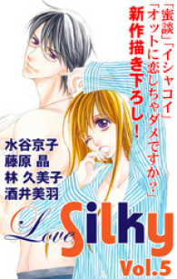 Love Silky<br> Love Silky Vol.5