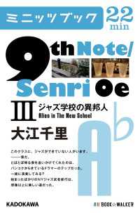 カドカワ・ミニッツブック<br> ９ｔｈ　Ｎｏｔｅ／Ｓｅｎｒｉ　Ｏｅ　ＩＩＩジャズ学校の異邦人