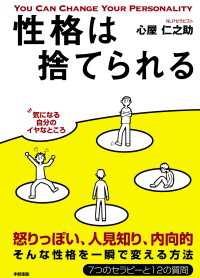 性格は捨てられる 中経出版