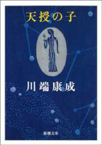 天授の子