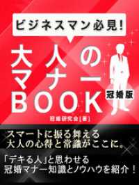 イノベーション編集部<br> 大人のマナーBOOK 冠婚版