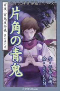 九十九神曼荼羅シリーズ　百夜・百鬼夜行帖20　片角の青鬼 九十九神曼荼羅シリーズ