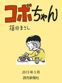 読売ebooks<br> コボちゃん　２０１３年３月