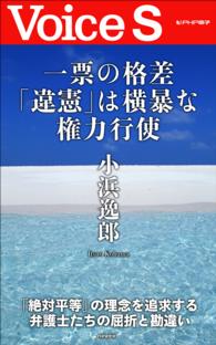 Ｖｏｉｃｅ　Ｓ<br> 一票の格差「違憲」は横暴な権力行使　【Ｖｏｉｃｅ　Ｓ】