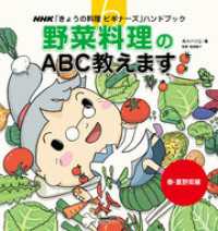 ＮＨＫ「きょうの料理ビギナーズ」ハンドブック<br> 野菜料理のＡＢＣ教えます　春・夏野菜編