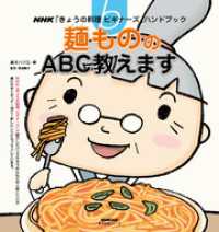 麺もののＡＢＣ教えます ＮＨＫ「きょうの料理ビギナーズ」ハンドブック