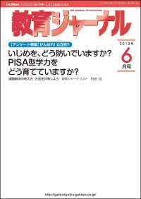 教育ジャーナル2013年6月号Lite版（第1特集）