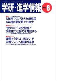 学研・進学情報2013年6月号