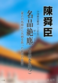 名品絶塵 景徳鎮からの贈り物