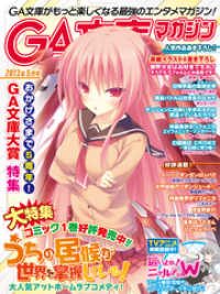 GA文庫<br> GA文庫マガジン　２０１３年５月号