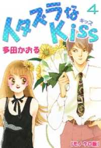 ԢŹ֥ȥ㤨֥Kiss 4פβǤʤ378ߤˤʤޤ