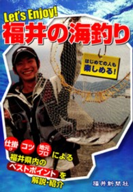 Ｌｅｔ’ｓ　Ｅｎｊｏｙ！　福井の海釣り