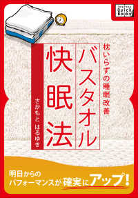 バスタオル快眠法 さかもとはるゆき 電子版 紀伊國屋書店ウェブストア オンライン書店 本 雑誌の通販 電子書籍ストア バスタオル快眠法 さかもとはるゆき 電子版 紀伊國屋書店ウェブストア オンライン書店 本 雑誌の通販 電子書籍ストア